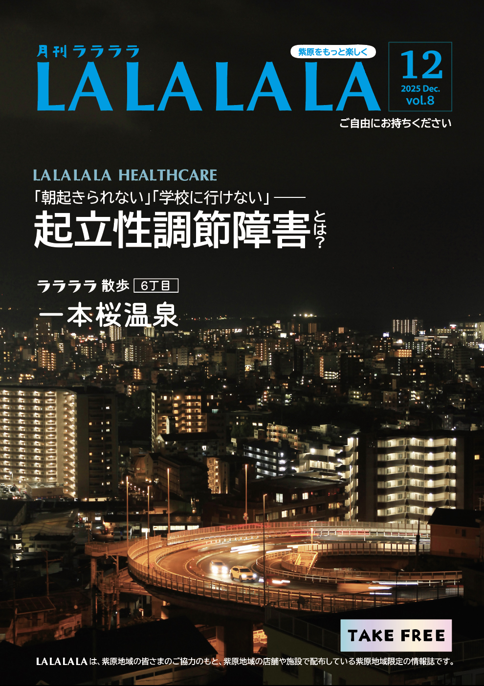 2025年12月号